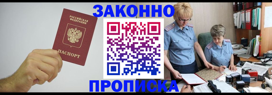 прописка в Северобайкальске