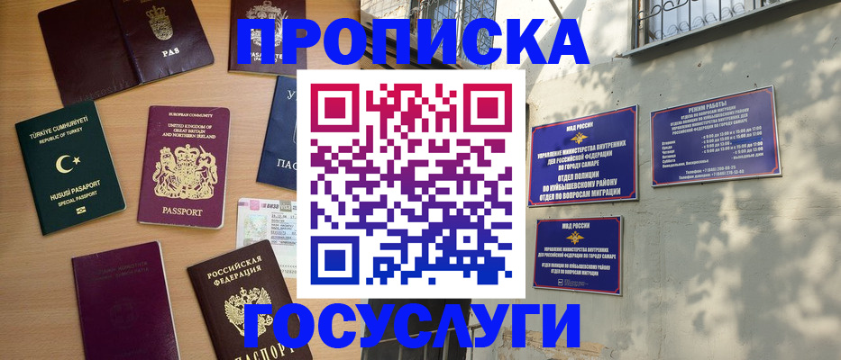 временная регистрация для школы в Северобайкальске