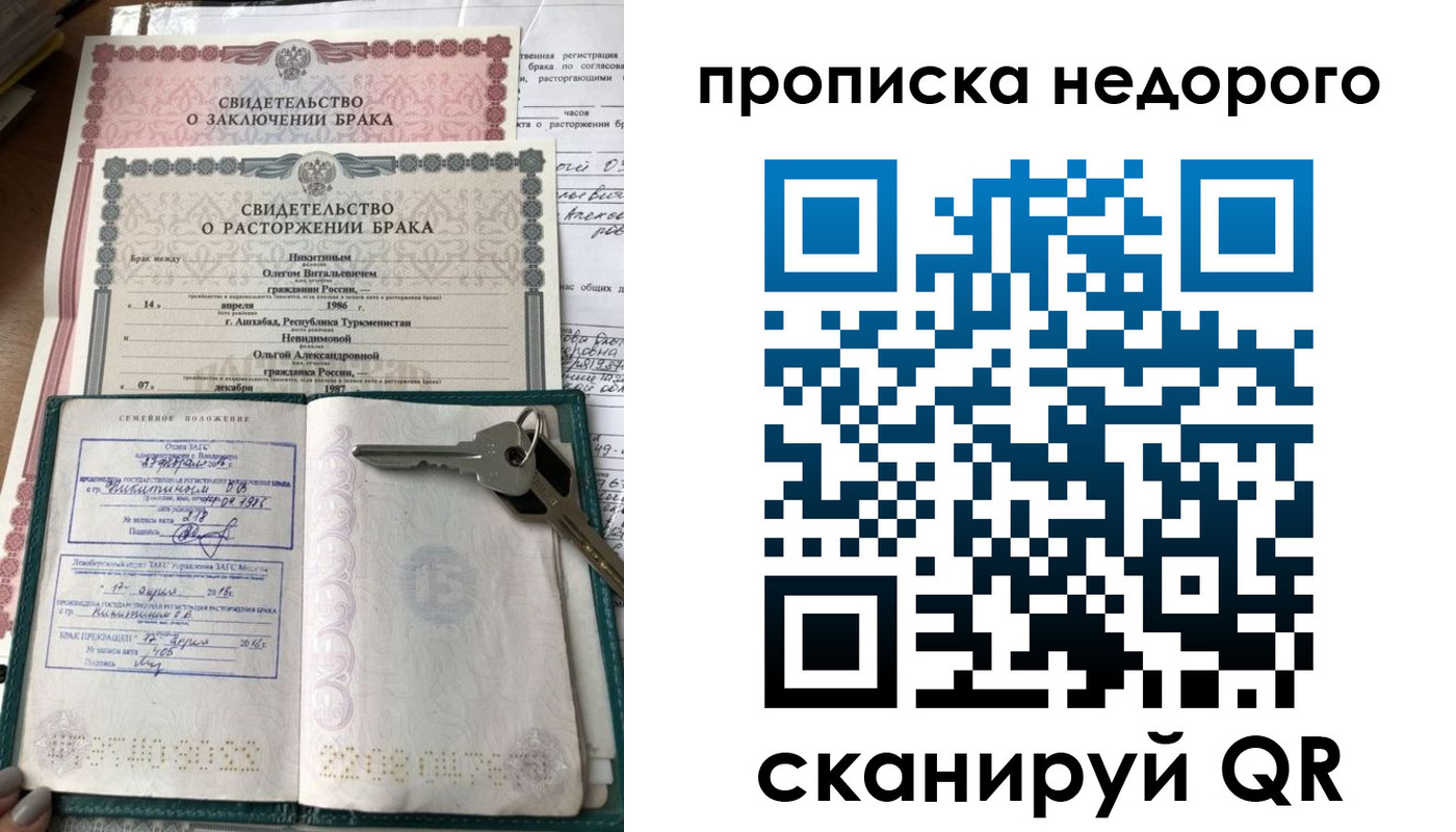 прописка в Северобайкальске
