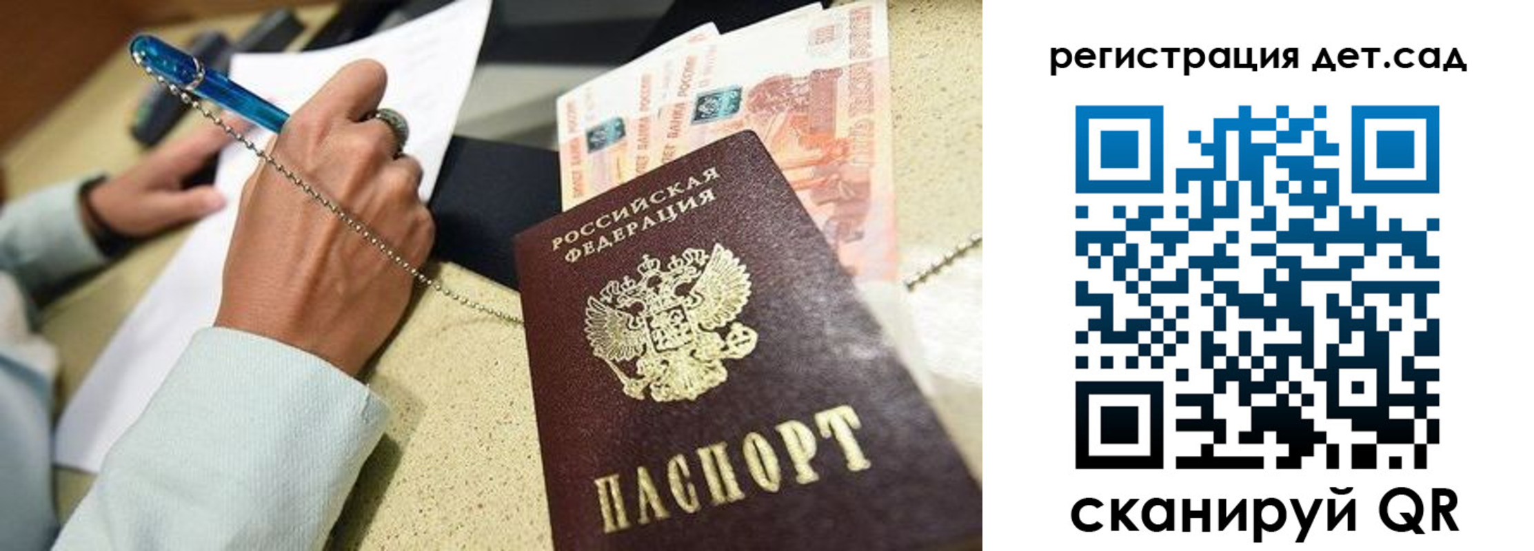 регистрация для школы в Северобайкальске