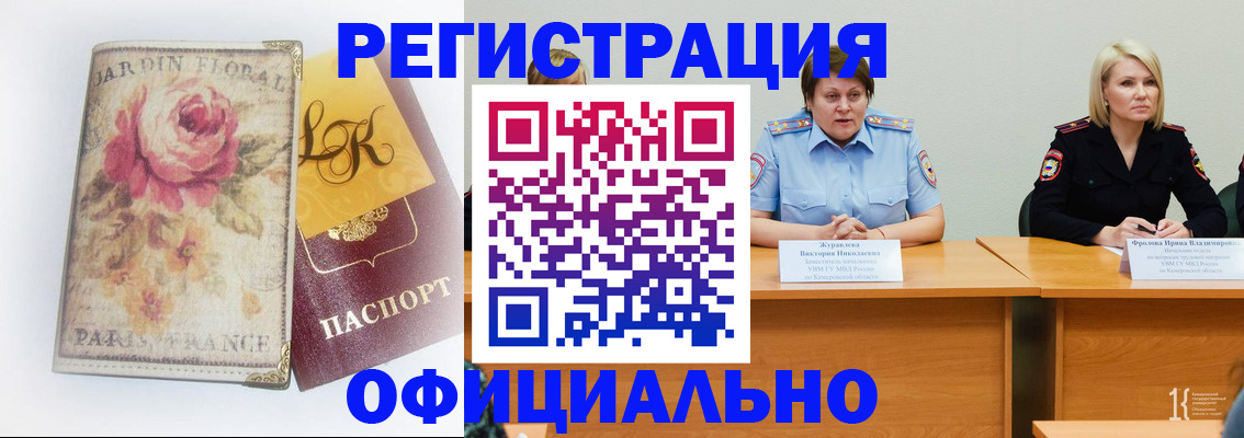 временная регистрация госуслуги в Северобайкальске